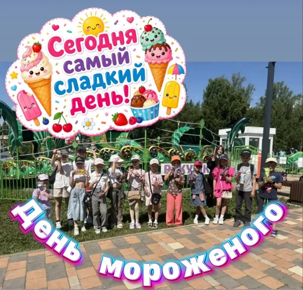 Насыщенный день в пришкольном лагере «Мультландия»
Сегодня в нашем лагере был настоящий праздник! Де