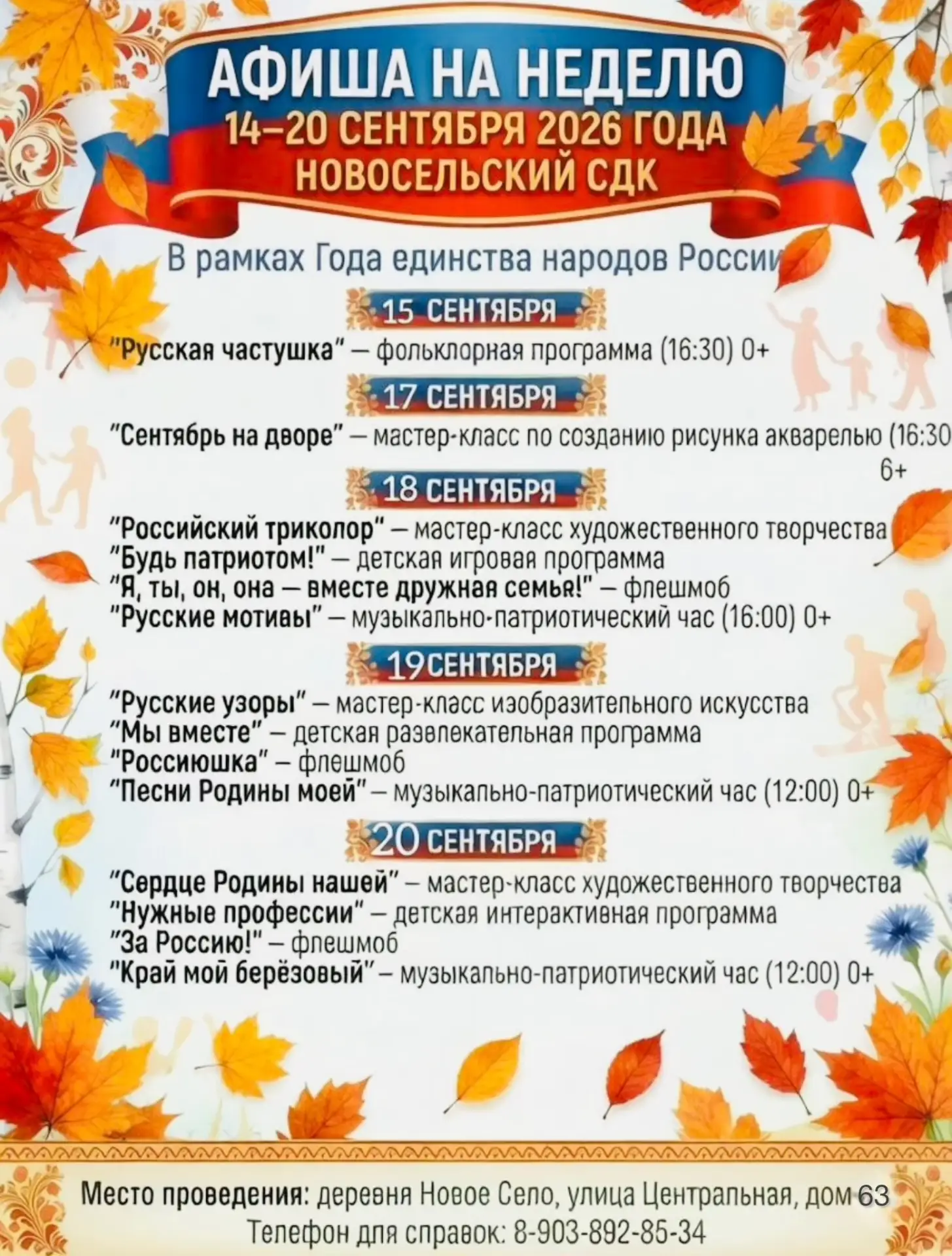 🎉 Новосельский СДК приглашает!