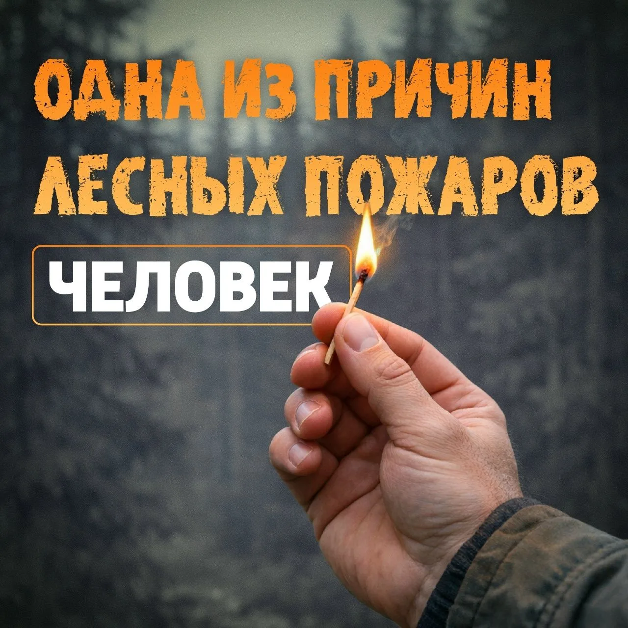 ⚡️Сколько усилий нужно, чтобы предотвратить пожар?