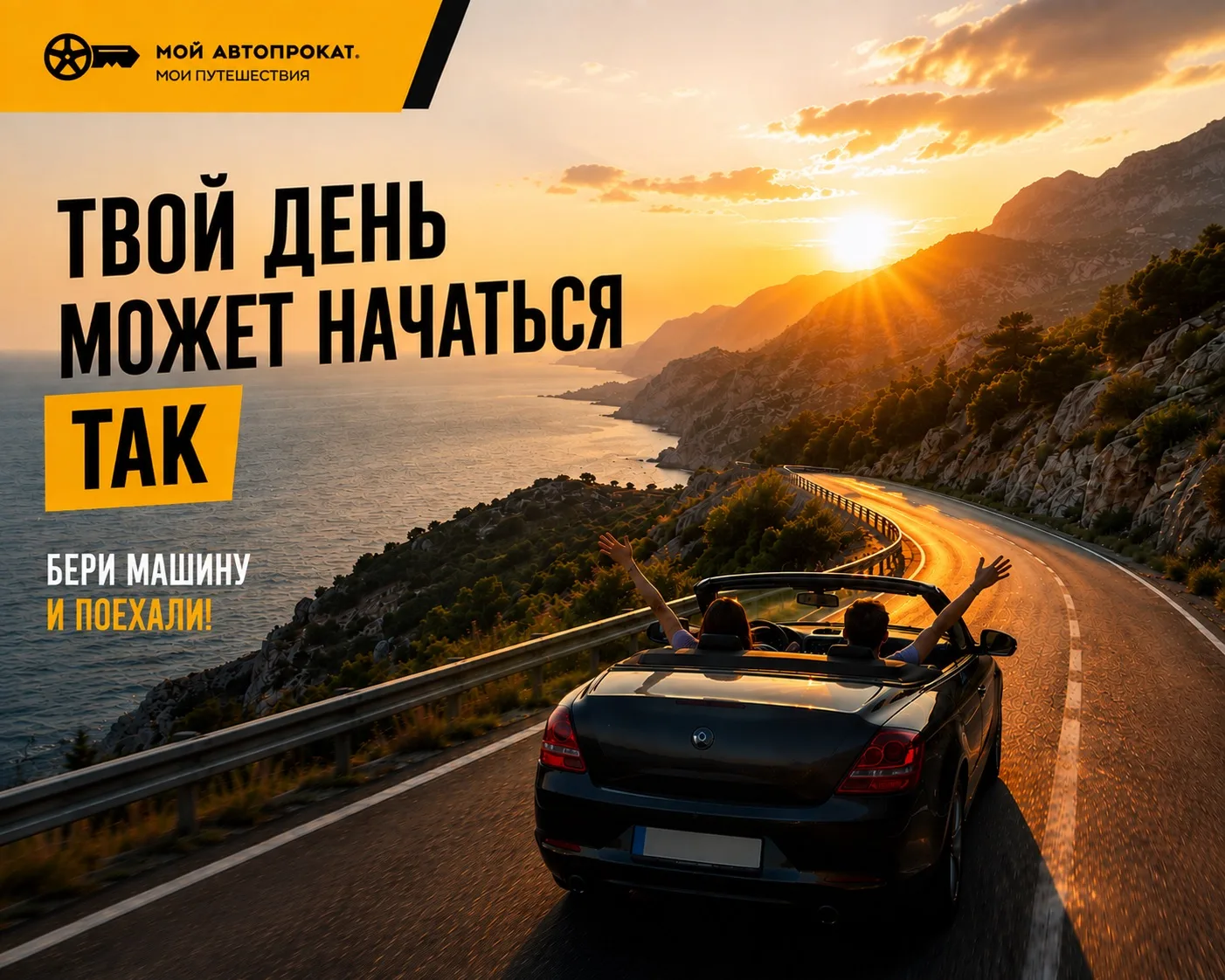 Твой день может начаться так ☀️🚗