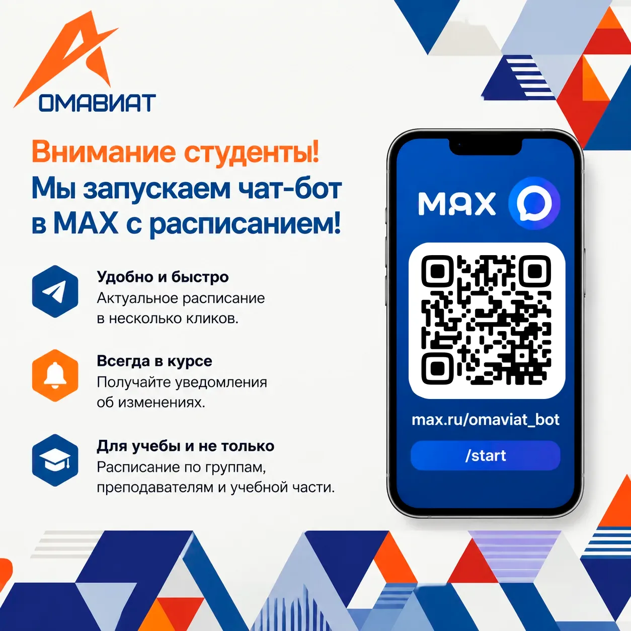 Внимание студенты, мы запускаем чат бот в MAX с расписанием!