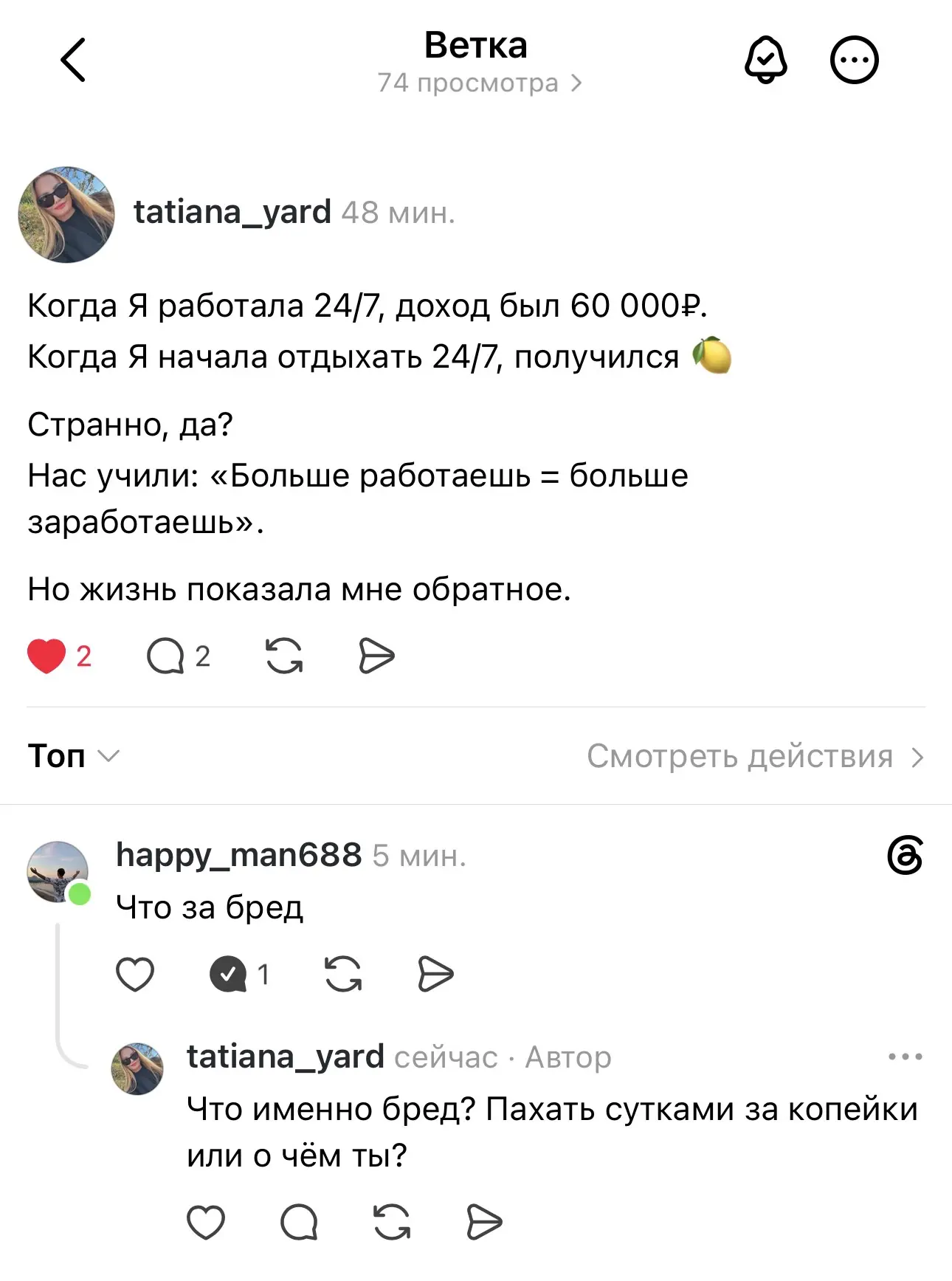 Я начала вести Threads 😍