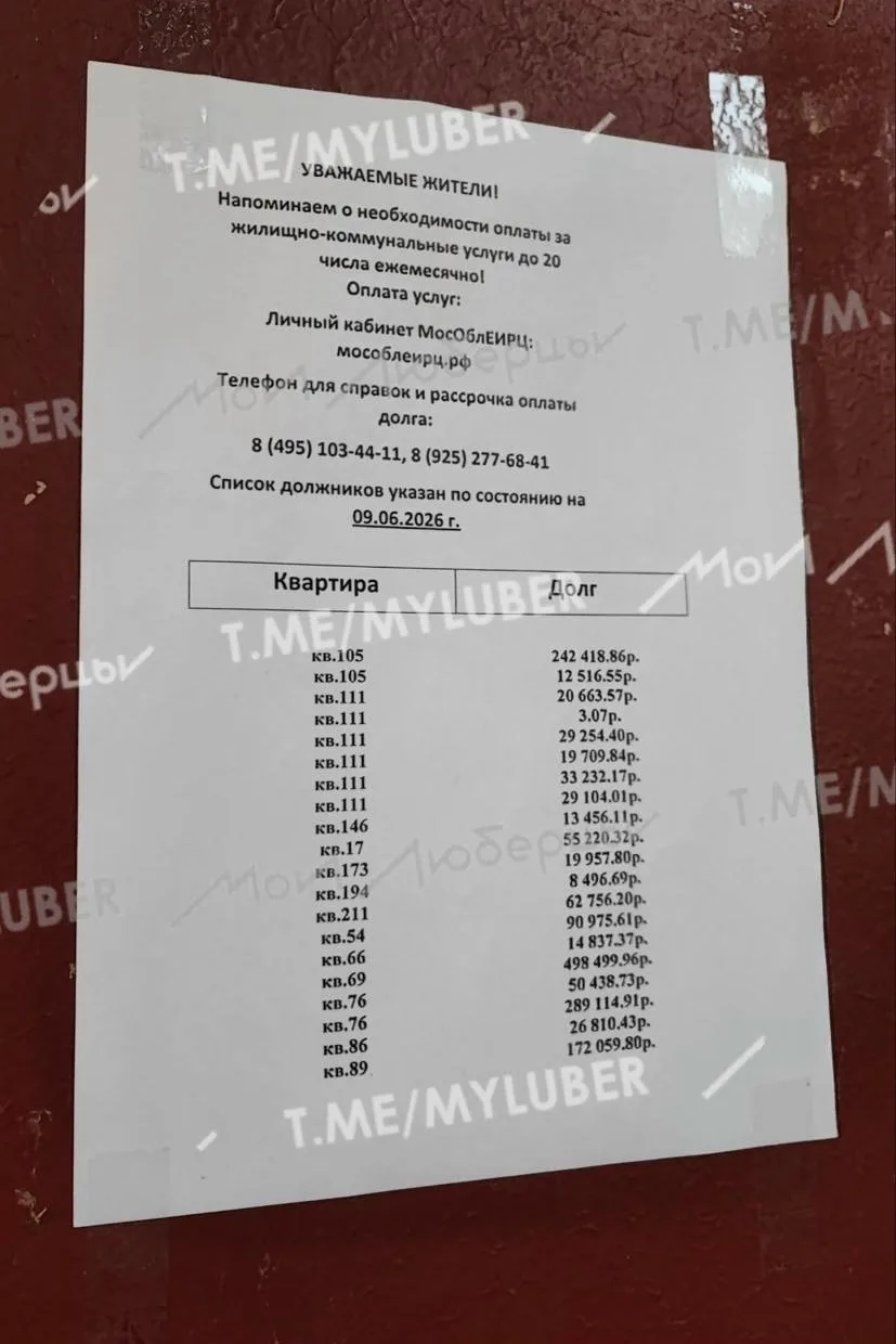 В Люберцах, похоже, возвращаются к старой практике — должников снова вывешивают на всео...