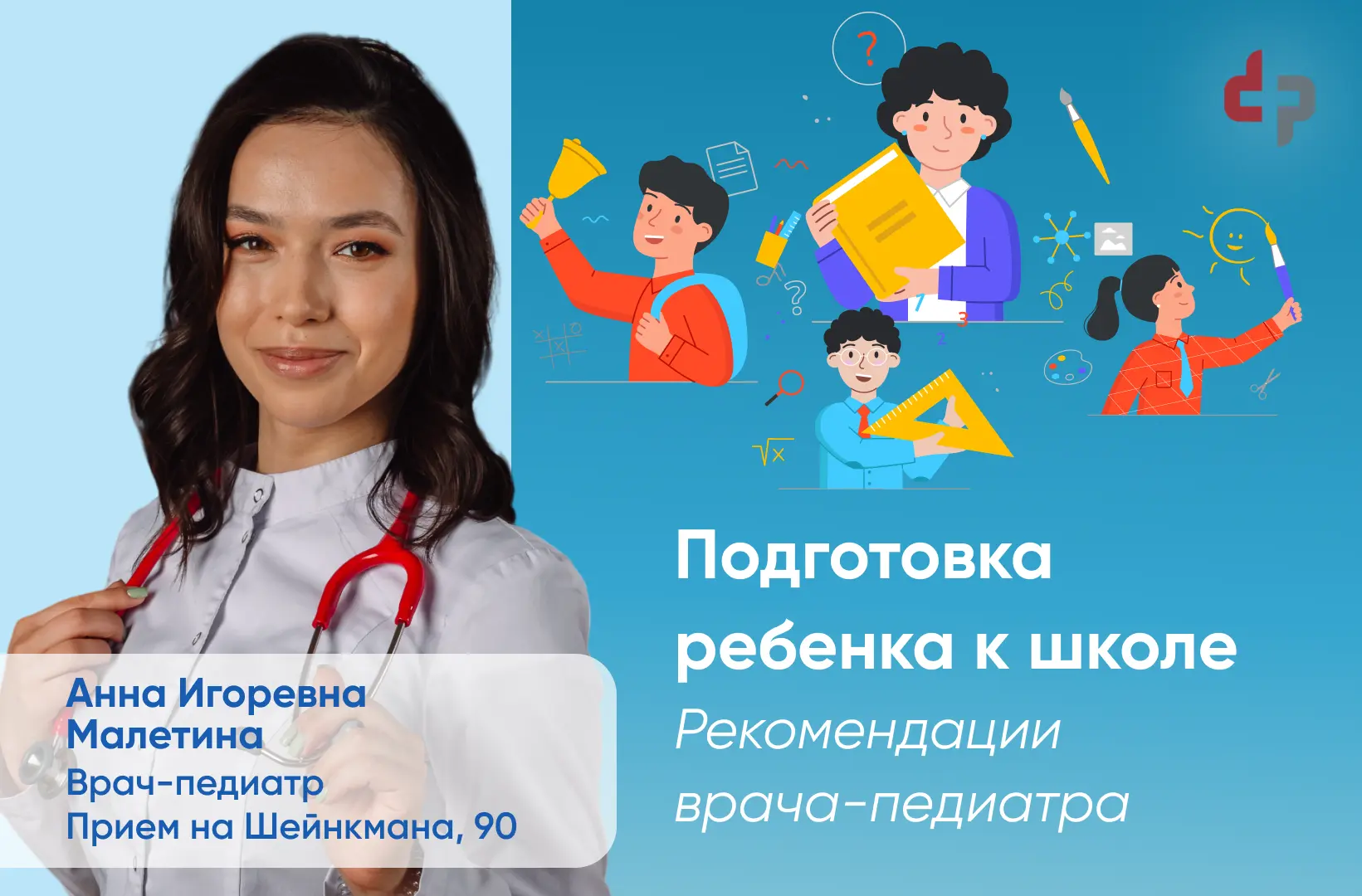 Как помочь ребенку войти в учебный ритм без стресса для организма и психики.