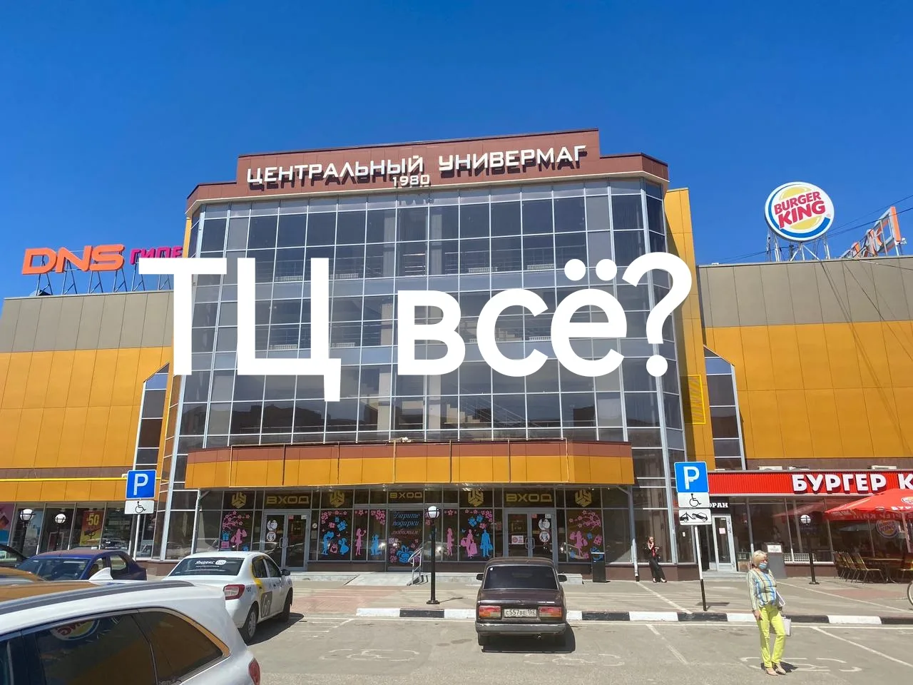 Торговые центры под снос