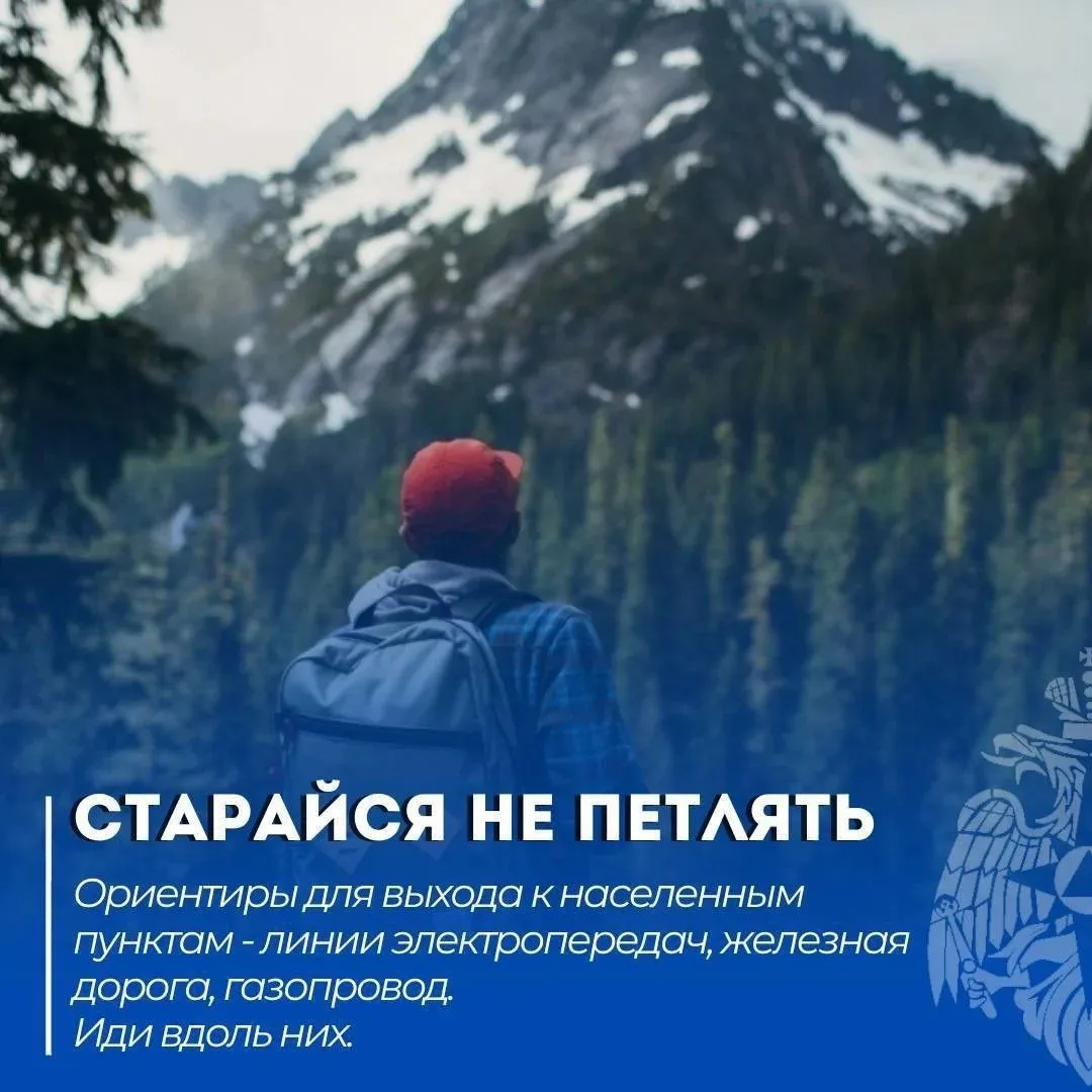 Безопасный поход