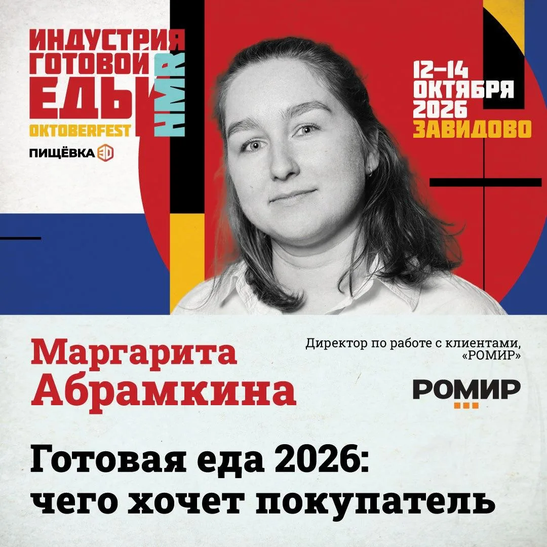 РОМИР расскажет о покупателе готовой еды