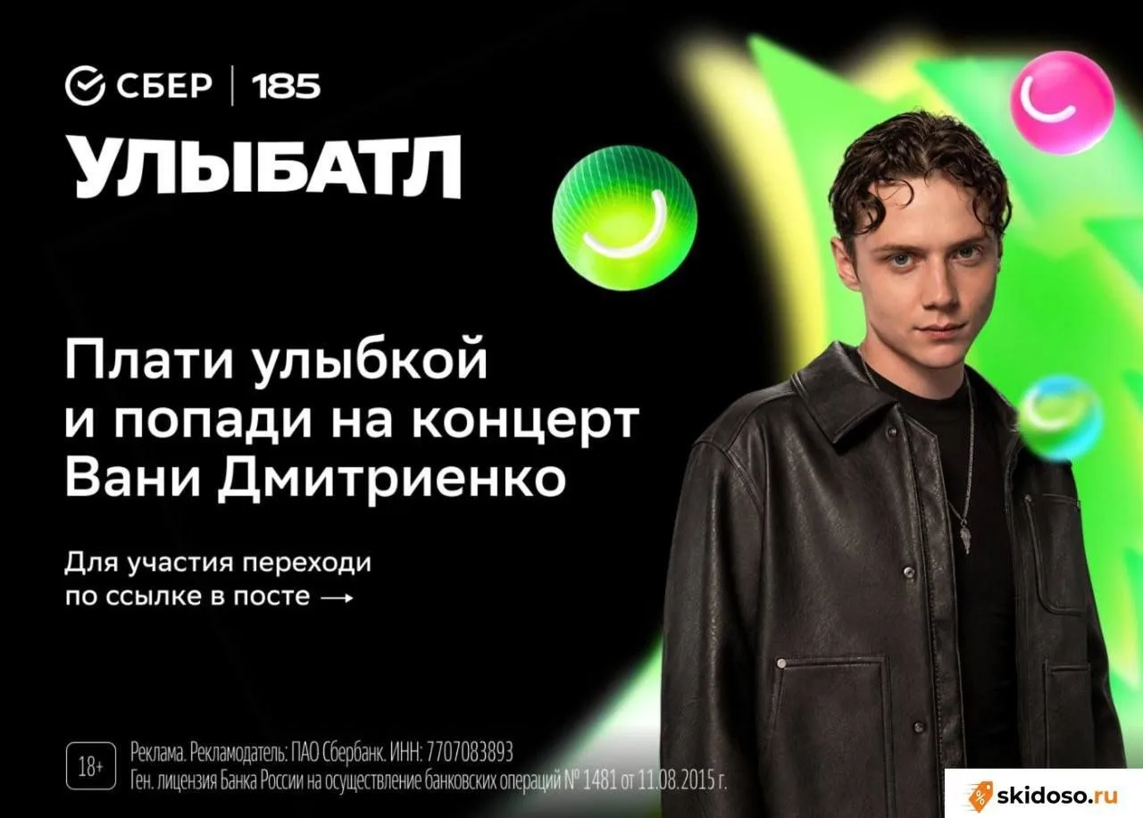 🔥Выиграйте билет на концерт Вани Дмитриенко, Chery Tiggo 9, iPhone 17 Pro Ma за оплату...