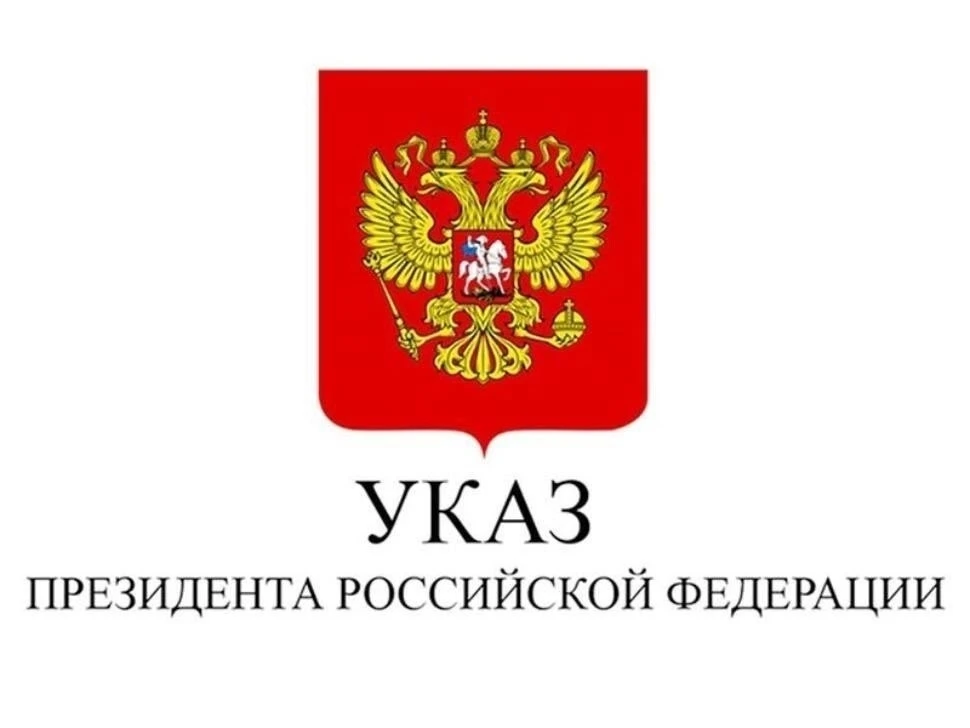 🇷🇺Указом Президента Российской Федерации "О назначении судей федеральных судов и о пр...