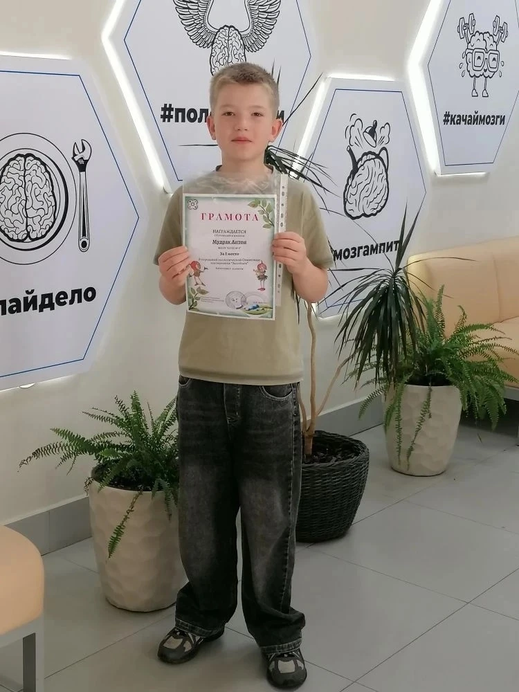 Обучающийся 4 «В» класса школы № 9 Антон Мудрак занял 1 место в городской экологической олимпиаде шк