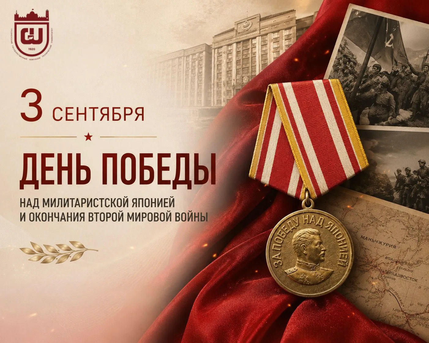 🇷🇺 3 сентября – День воинской славы России