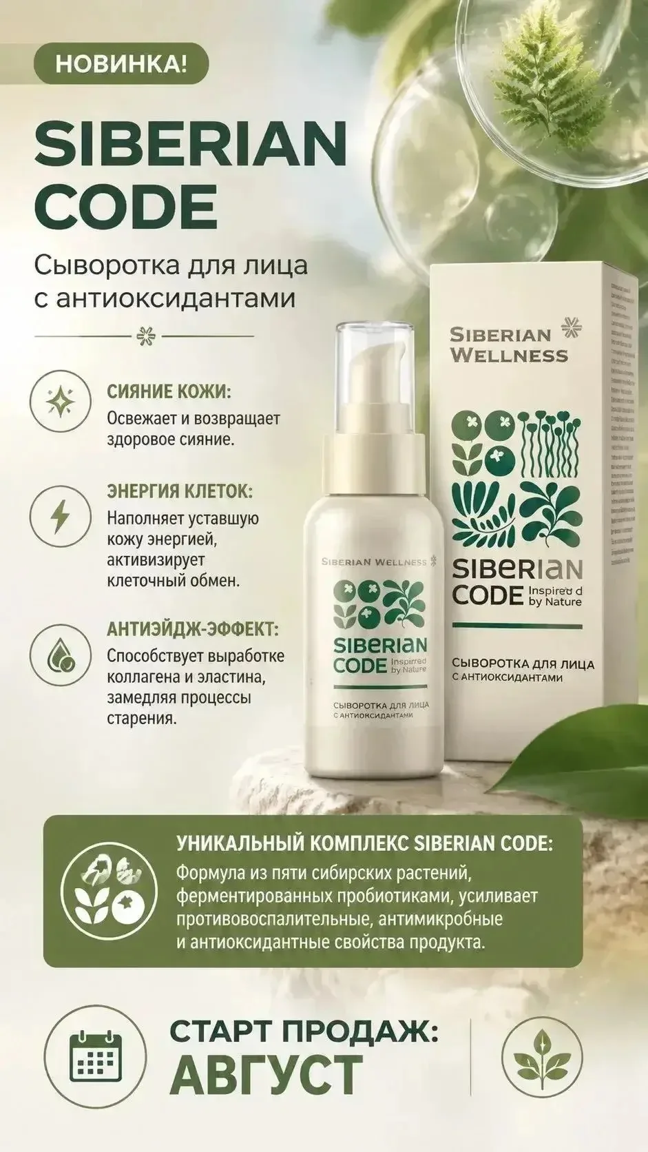 🛍️СЫВОРОТКА ДЛЯ ЛИЦА С АНТИОКСИДАНТАМИ