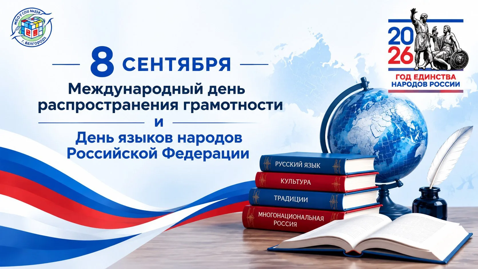 📚 День грамотности в нашей школе!