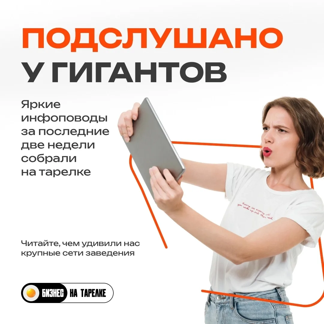 📺 Подслушано у гигантов
