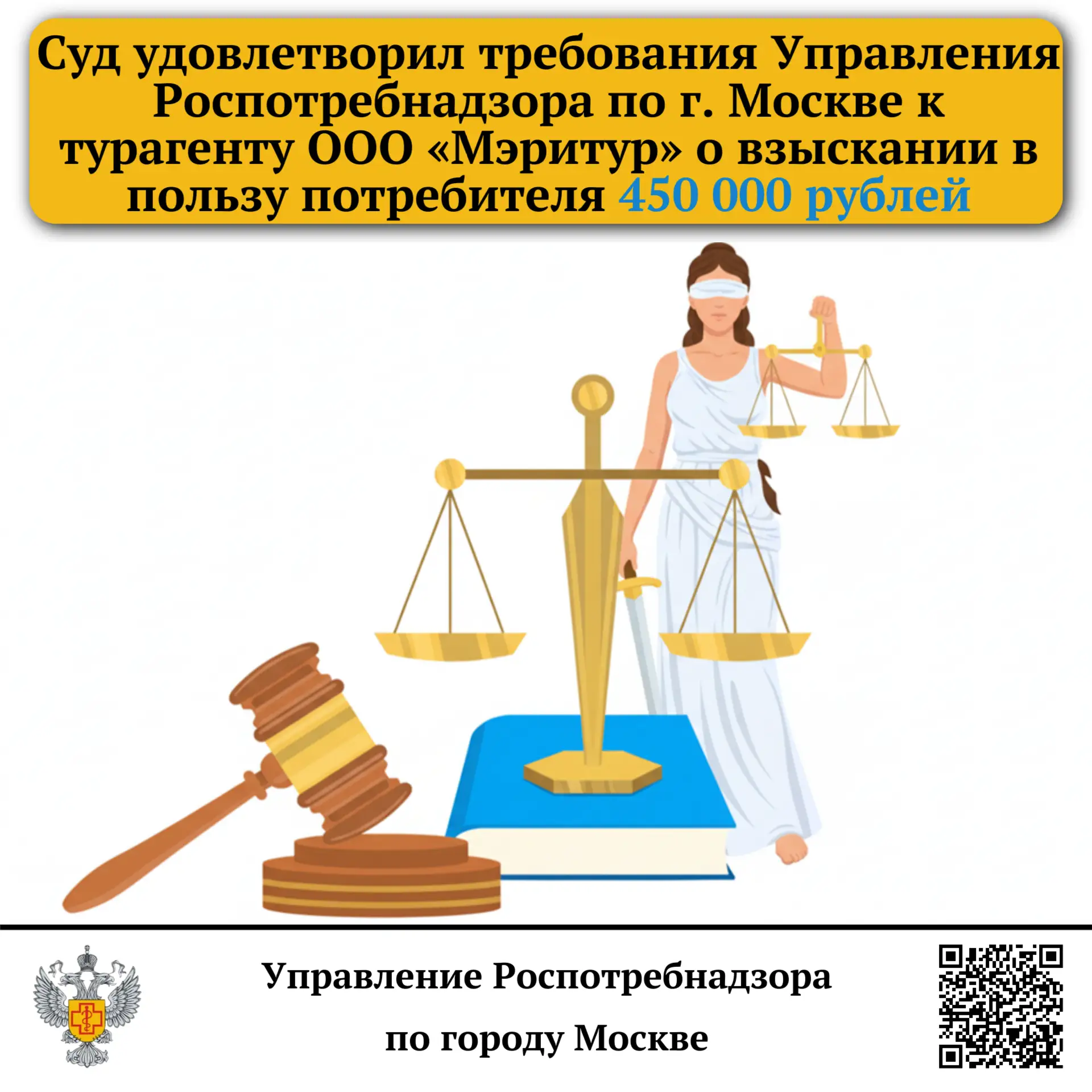 В территориальный отдел Управления Роспотребнадзора по г. Москве в ЦАО обратился потребитель с прось