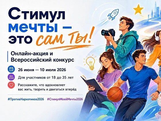 С 26 июня по 10 июля 2026 года в России проходит масштабная акция, приуроченная ко Всемирному дню бо
