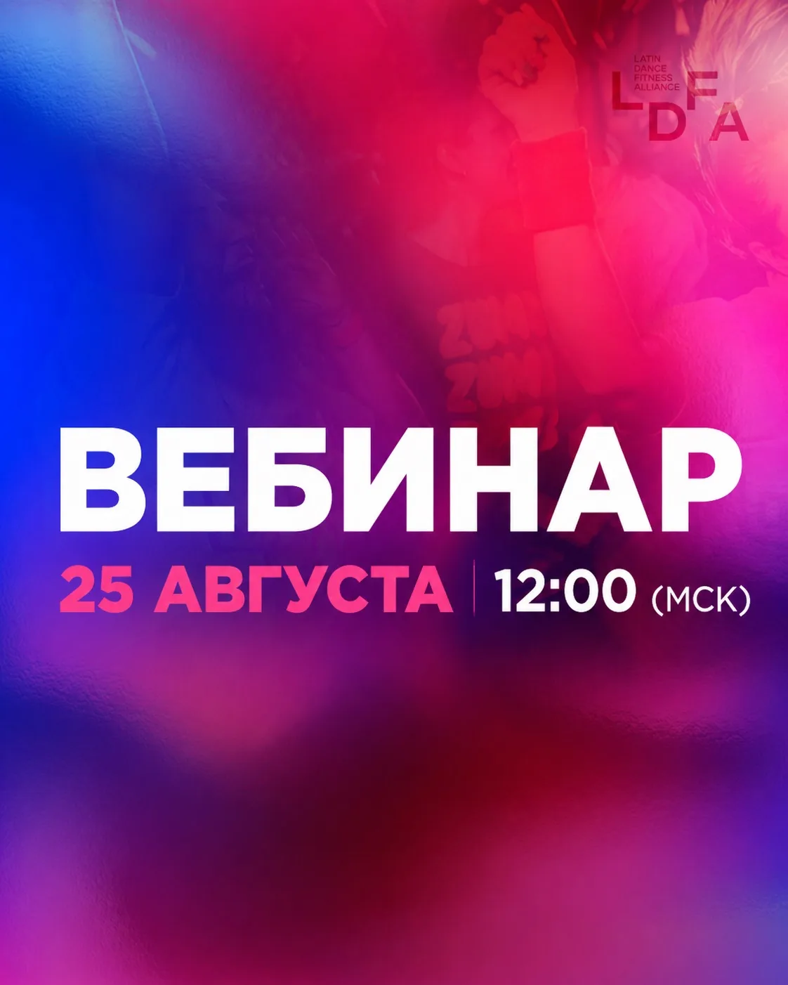 💜 КАКАЯ СПЕЦИАЛЬНАЯ ПРОГРАММА ZUMBA® — ТВОЯ?