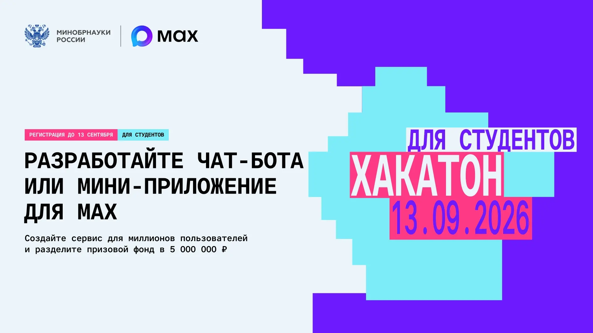 Замечена классная возможность для студентов: открыта регистрация на новый сезон хакатон...