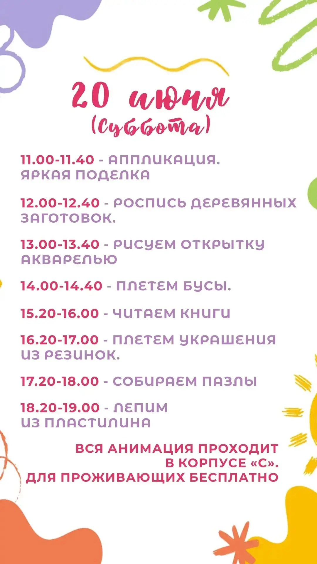 Уважаемые гости! 
Анимация на 20 июня для ваших детишек 🥰☀️