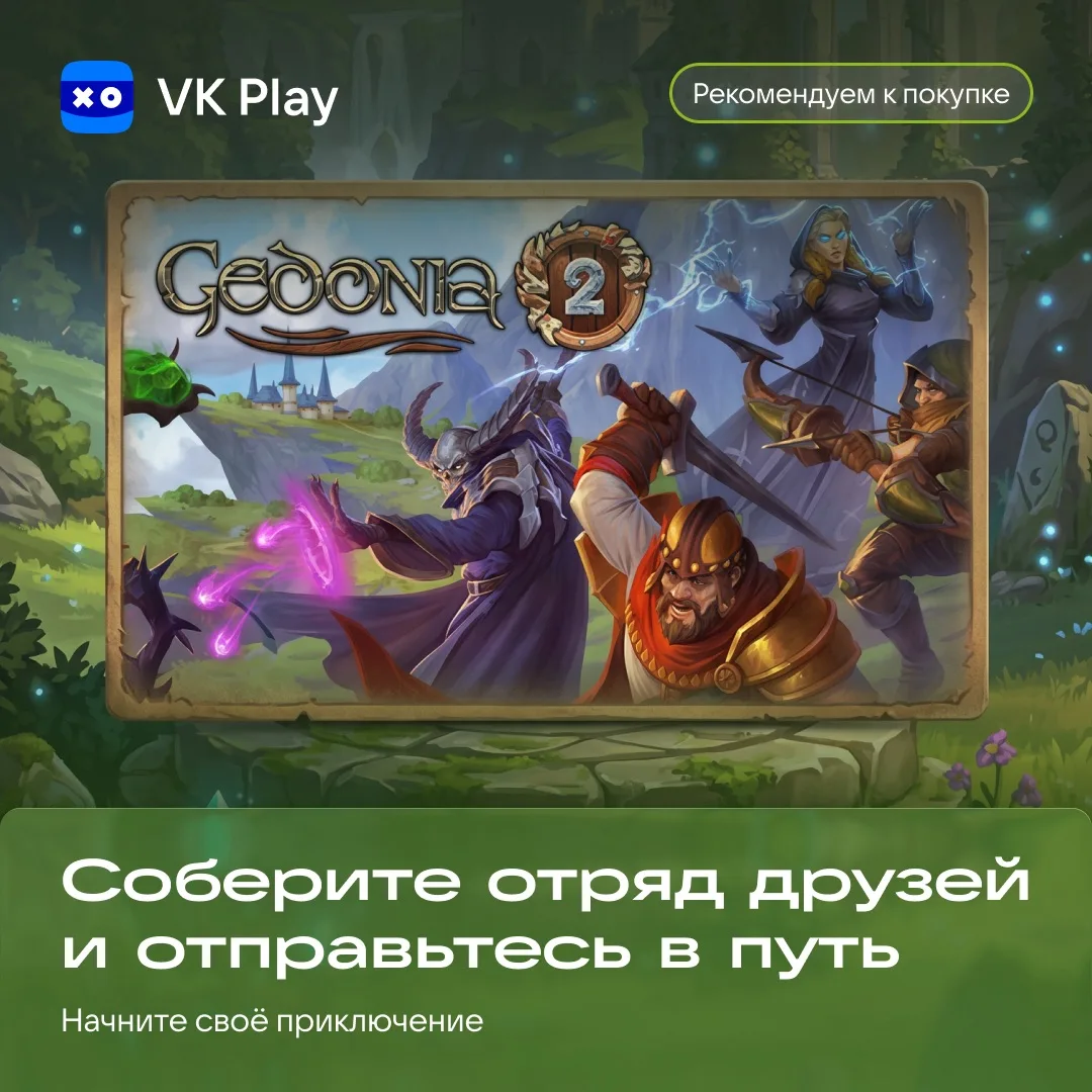 Gedonia 2 — кооперативная RPG с открытым миром, которую можно проходить одному или в ко...