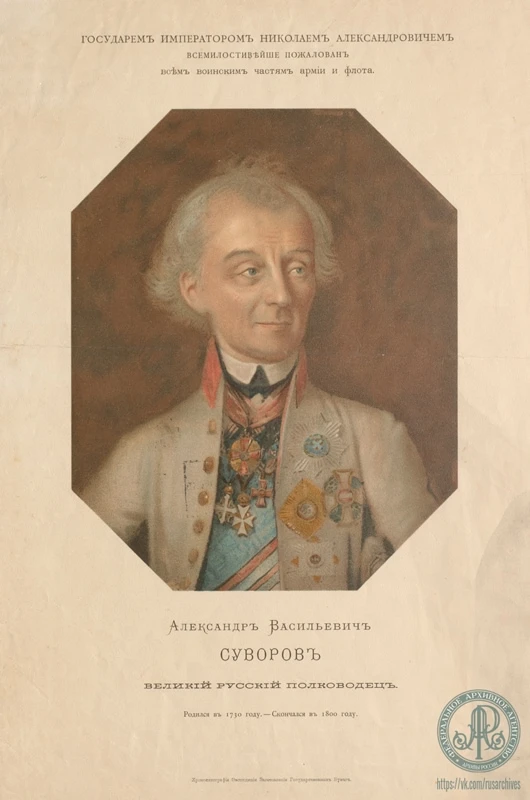 ✅ Итальянский и Швейцарский походы А.В. Суворова 1799 г.
