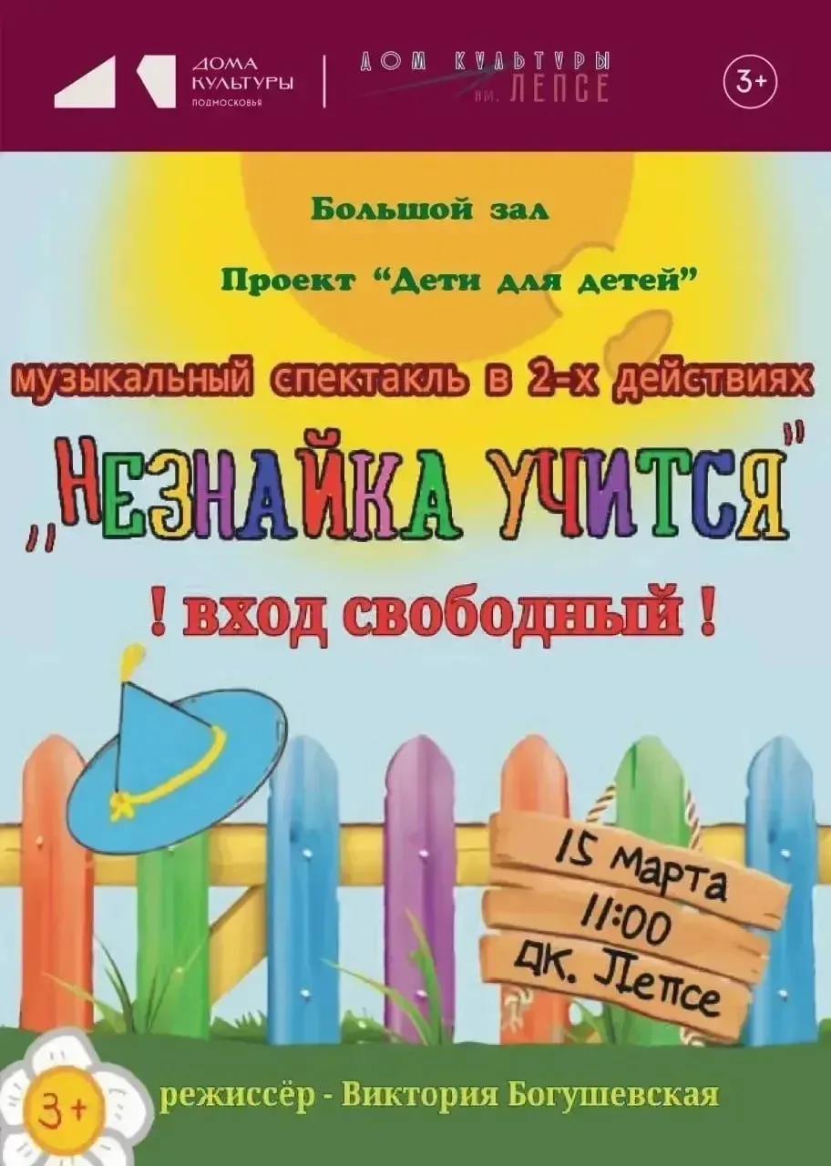 Выходные с пользой! 15 марта обучающиеся 3"а" класса побывали в ДК Лепсе  , где посмотрели спектакль