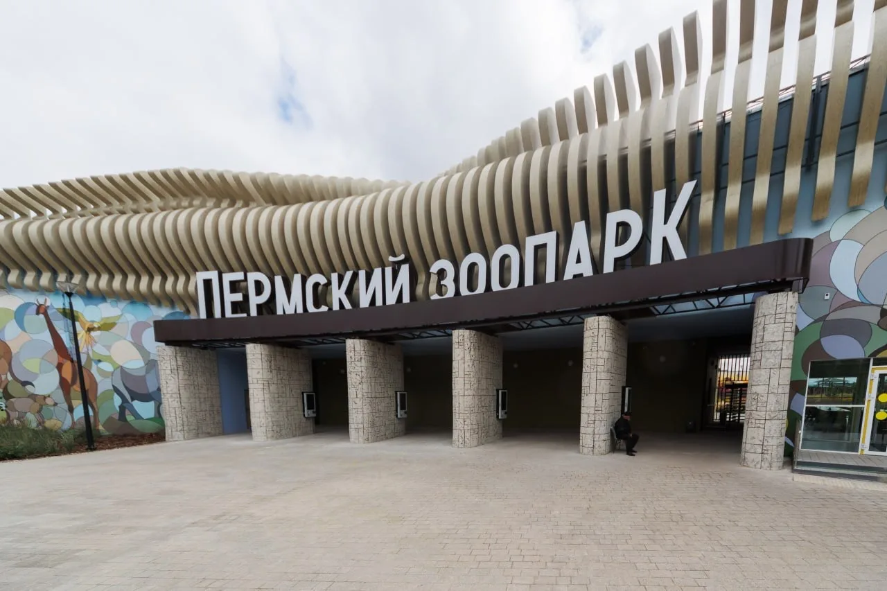 🐯 Пермский зоопарк стал более бесплатным.