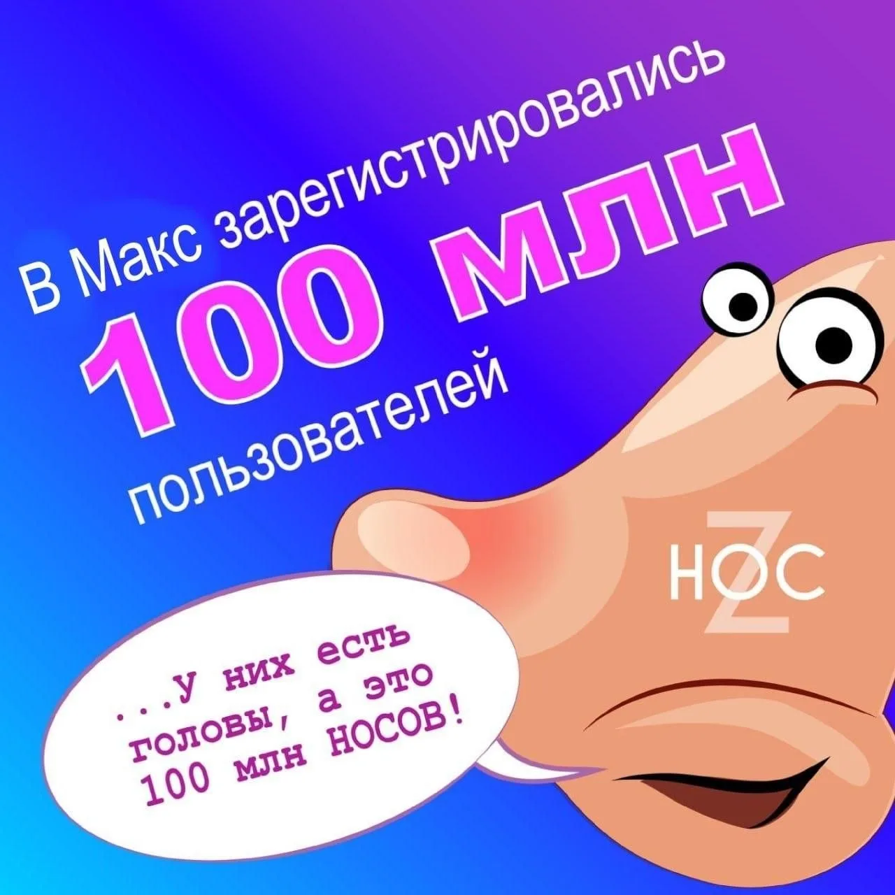 Канал «НОС» теперь есть