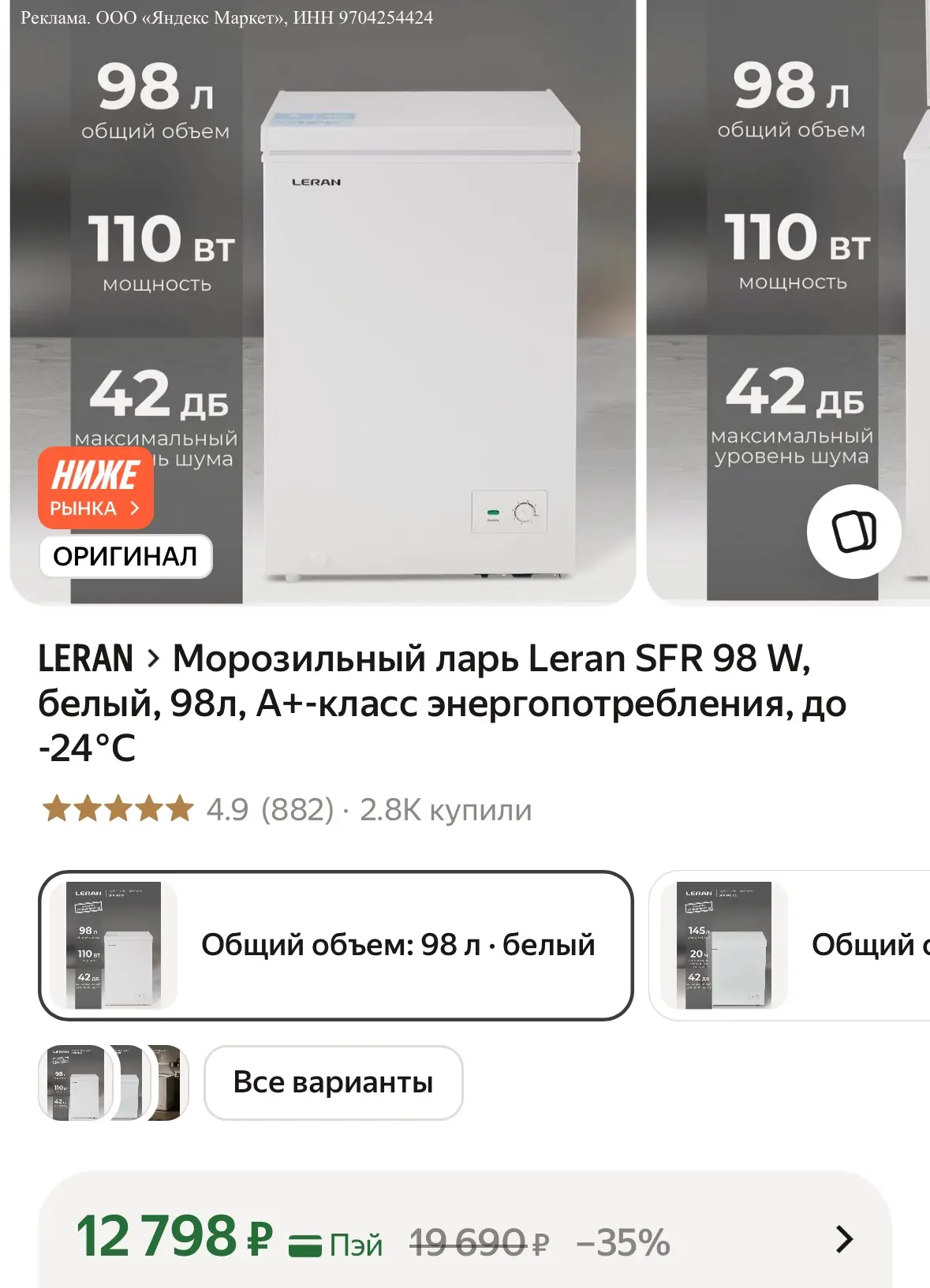 Морозильный ларь Leran