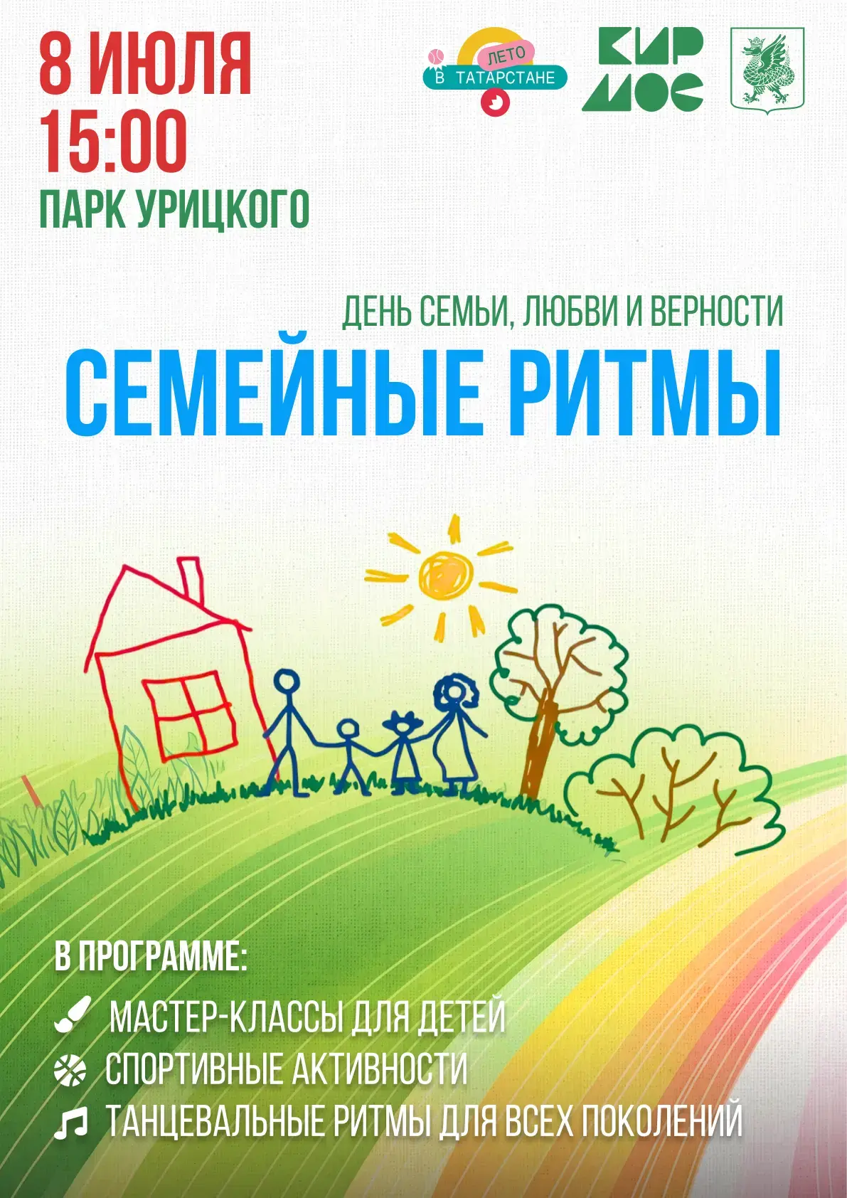 День семьи, любви и верности❤