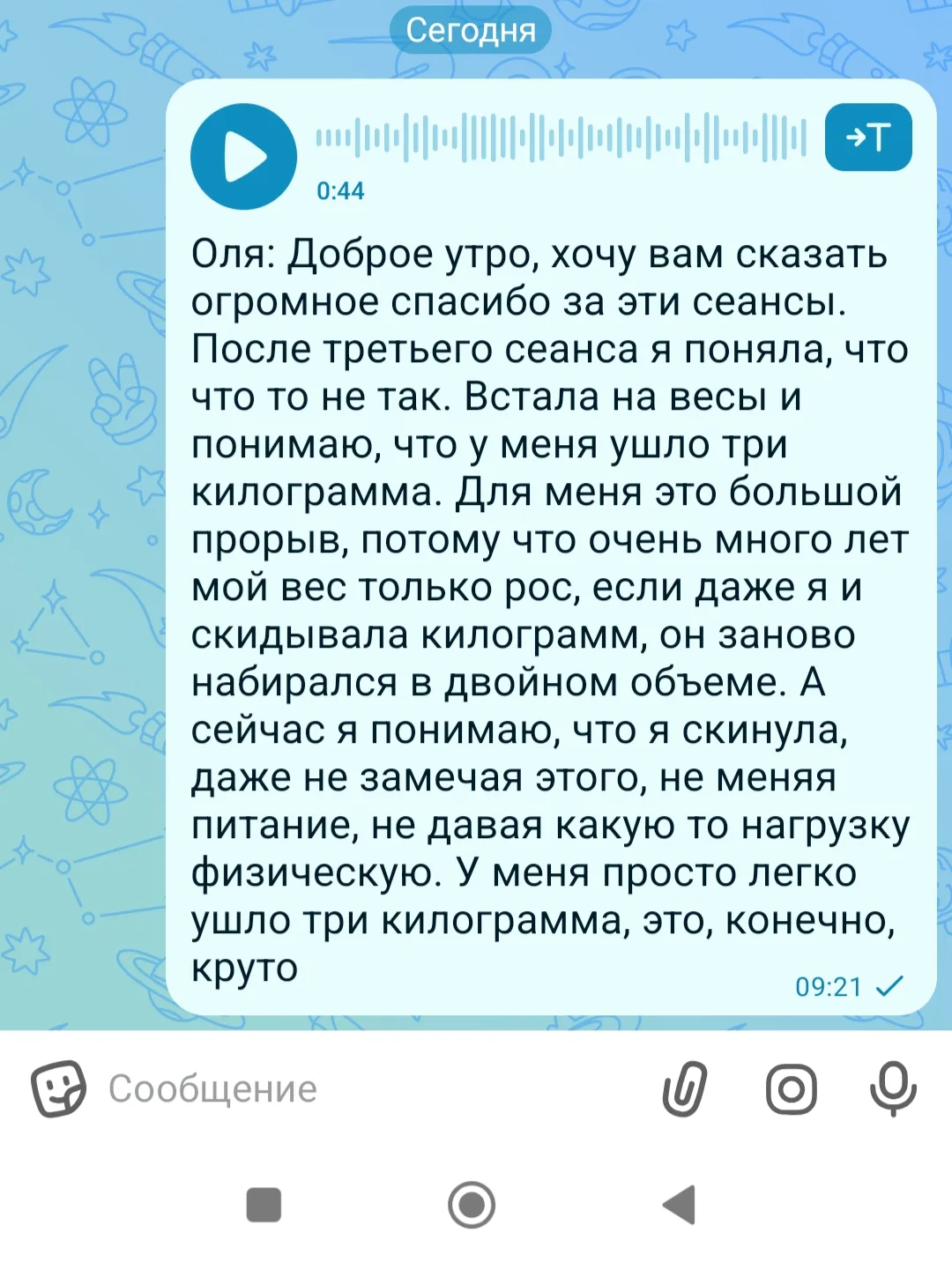 Вот такой отзыв сегодня с утра получила на сеансы Божественного выравнивания.