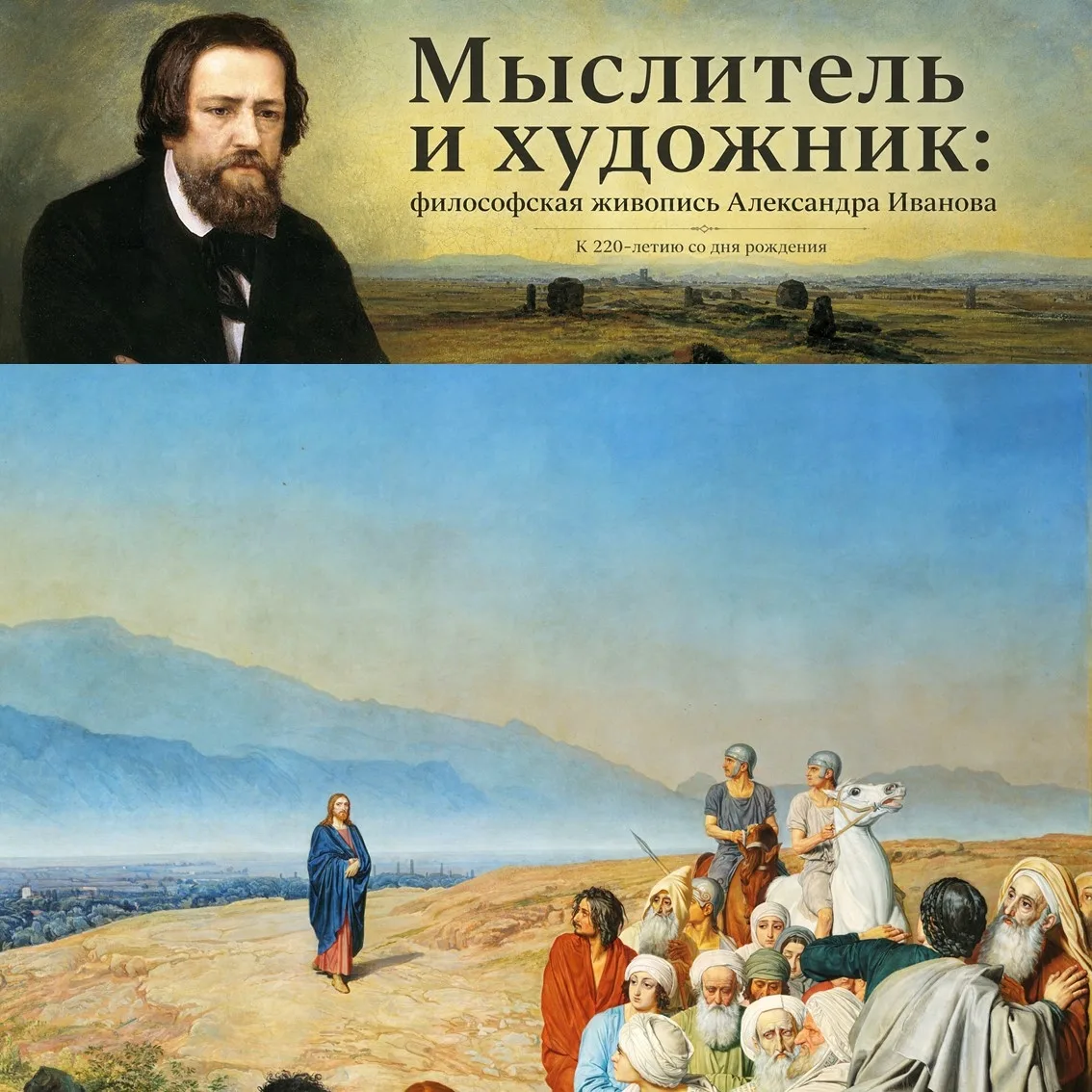 Приглашаем в зал искусств на книжную выставку «Мыслитель и художник», посвящённую творч...