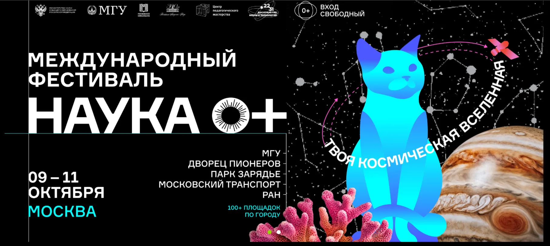 🔬 Наука рядом: Всероссийский фестиваль «Наука 0+» в Москве!