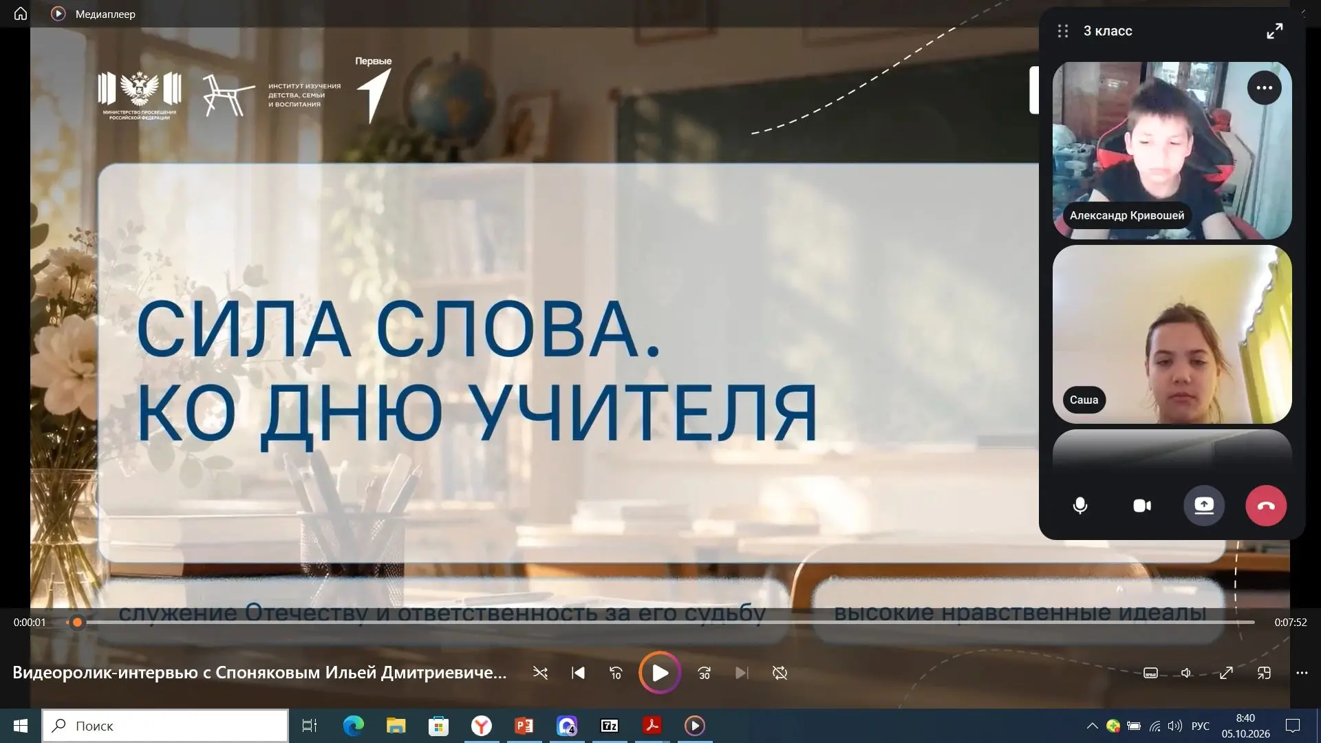 5️⃣ октября — «Разговоры о важном».