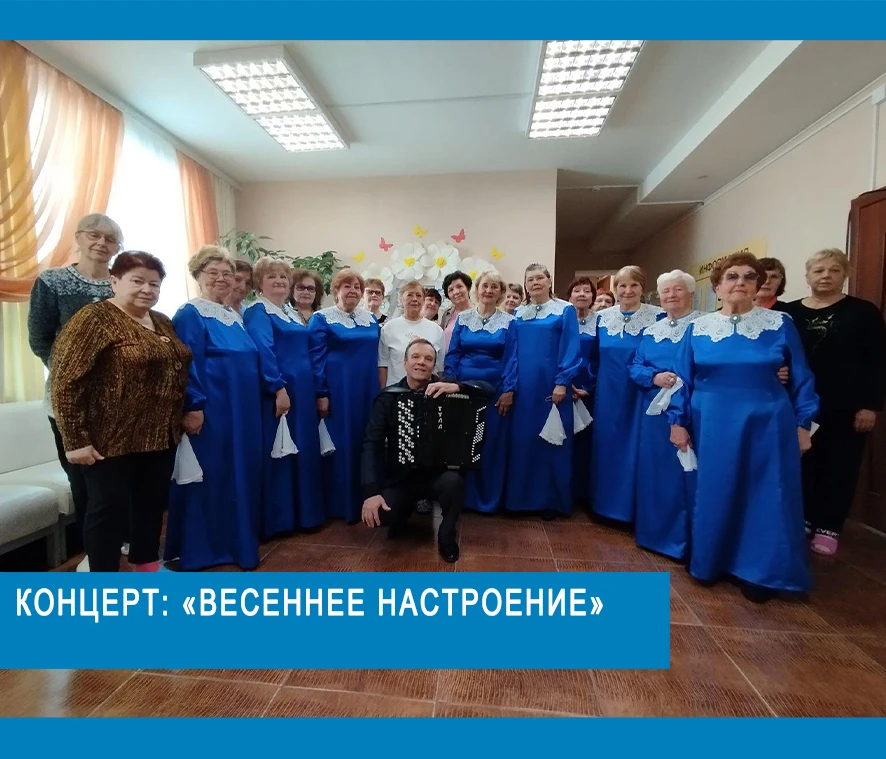 Концерт: «Весеннее настроение».