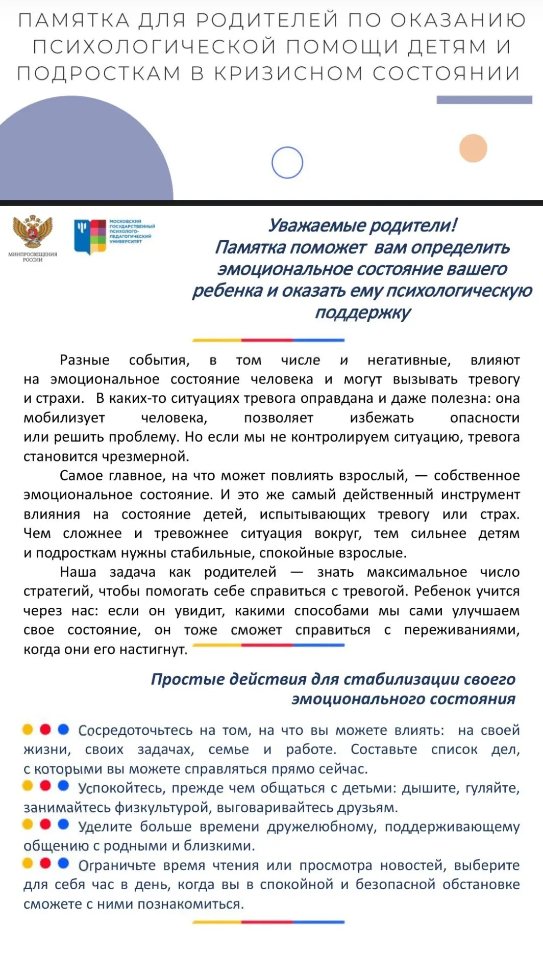 Информация  для получения своевременной консультативной психологической помощи в случае...