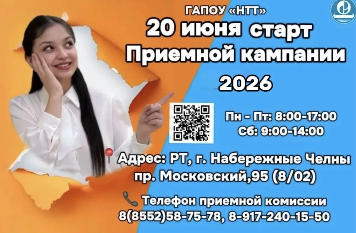 Время выбирать свой путь!🚀

Сегодня 2️⃣0️⃣ июня стартует Приёмная кампания 2026.  Абитуриент, найди