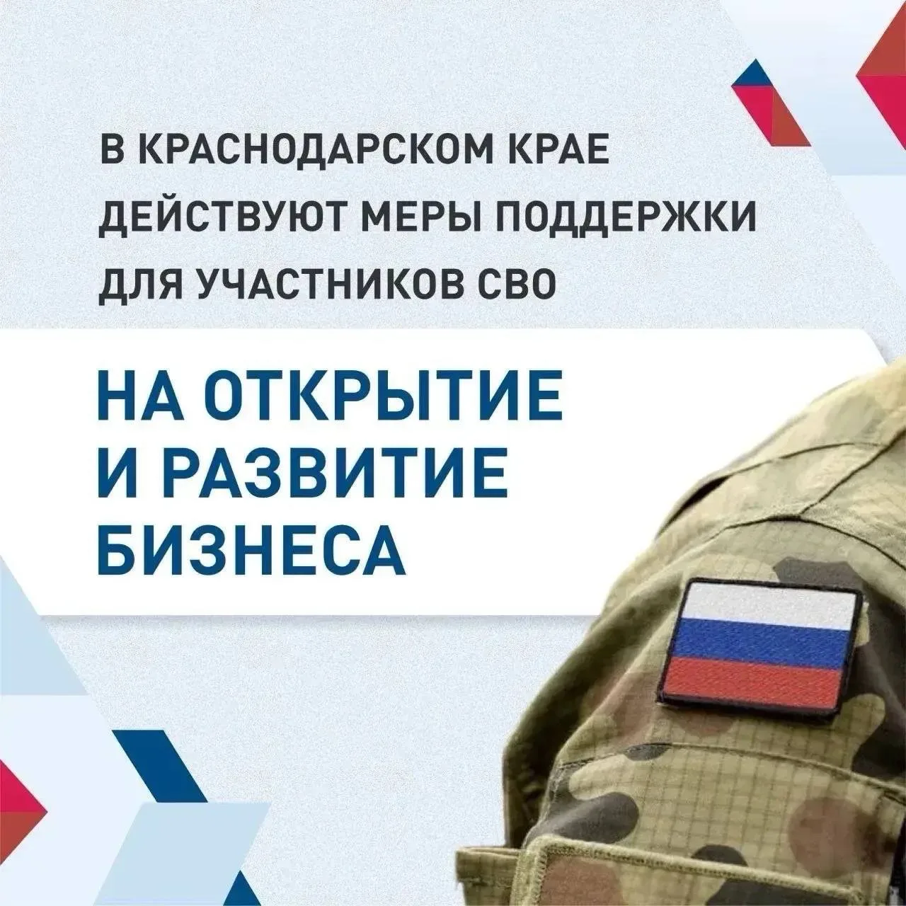 💸До 5 млн рублей участники СВО могут получить на открытие и развитие собственного бизн...