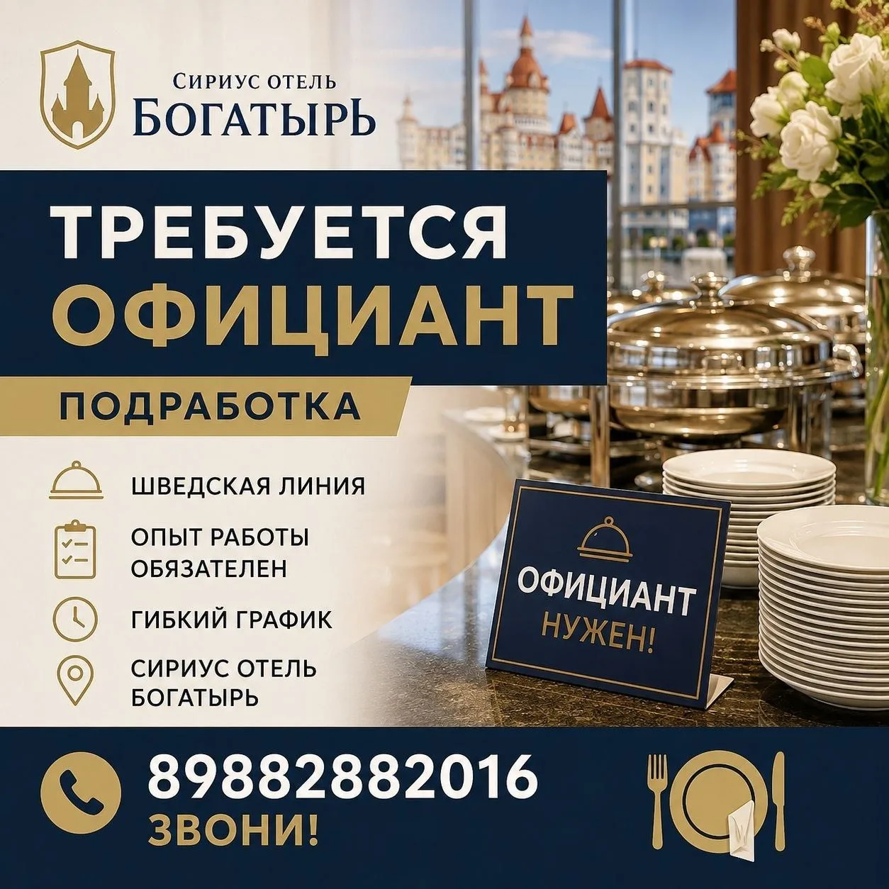🟥 Staff Community

📅 28 июня

Требуется официант с опытом работы на шведскую линию.

📍 Сочи. Отел