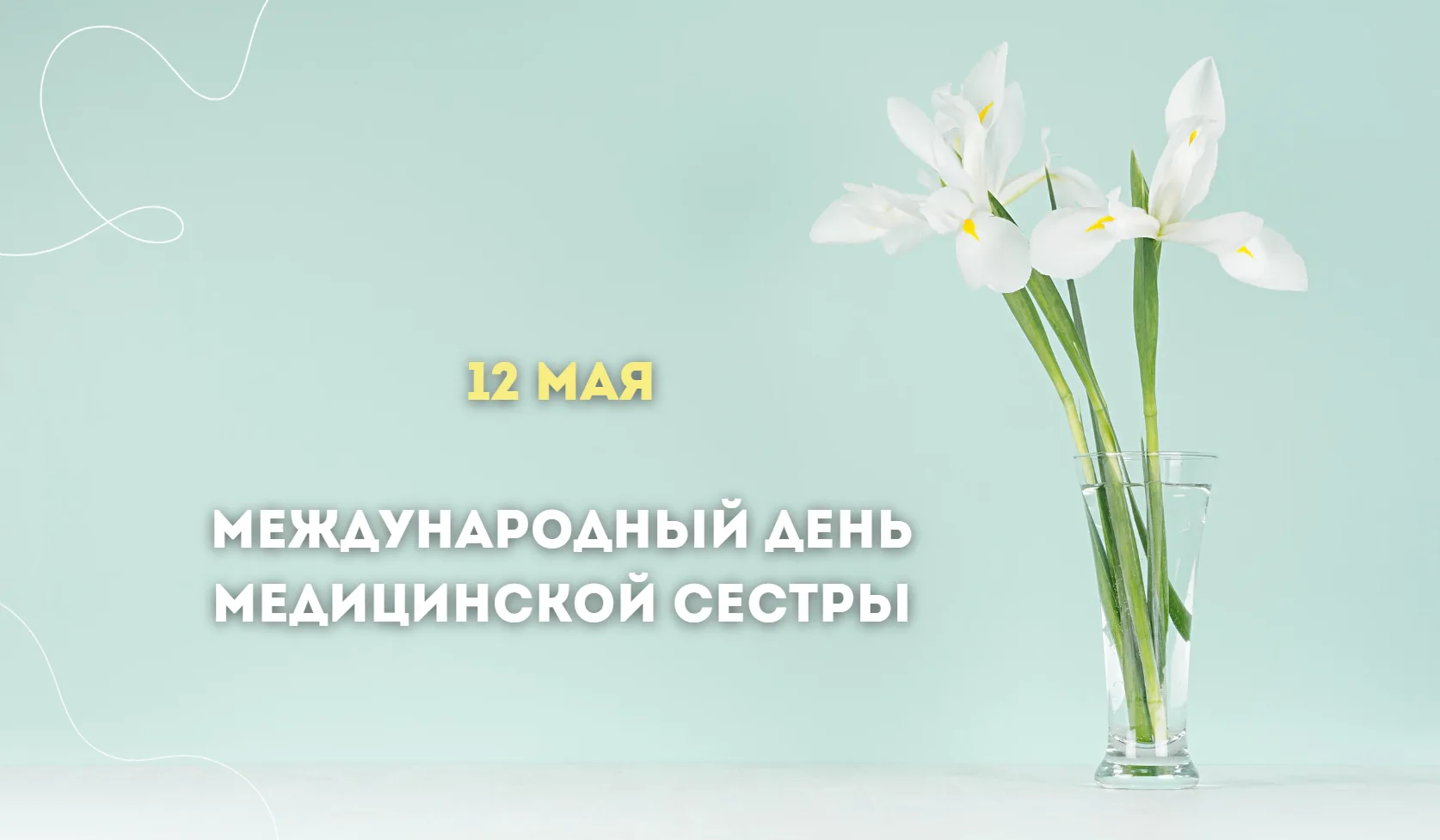 Министр здравоохранения Ингушетии Зара Албакова поздравила медицинских сестер и медицин...