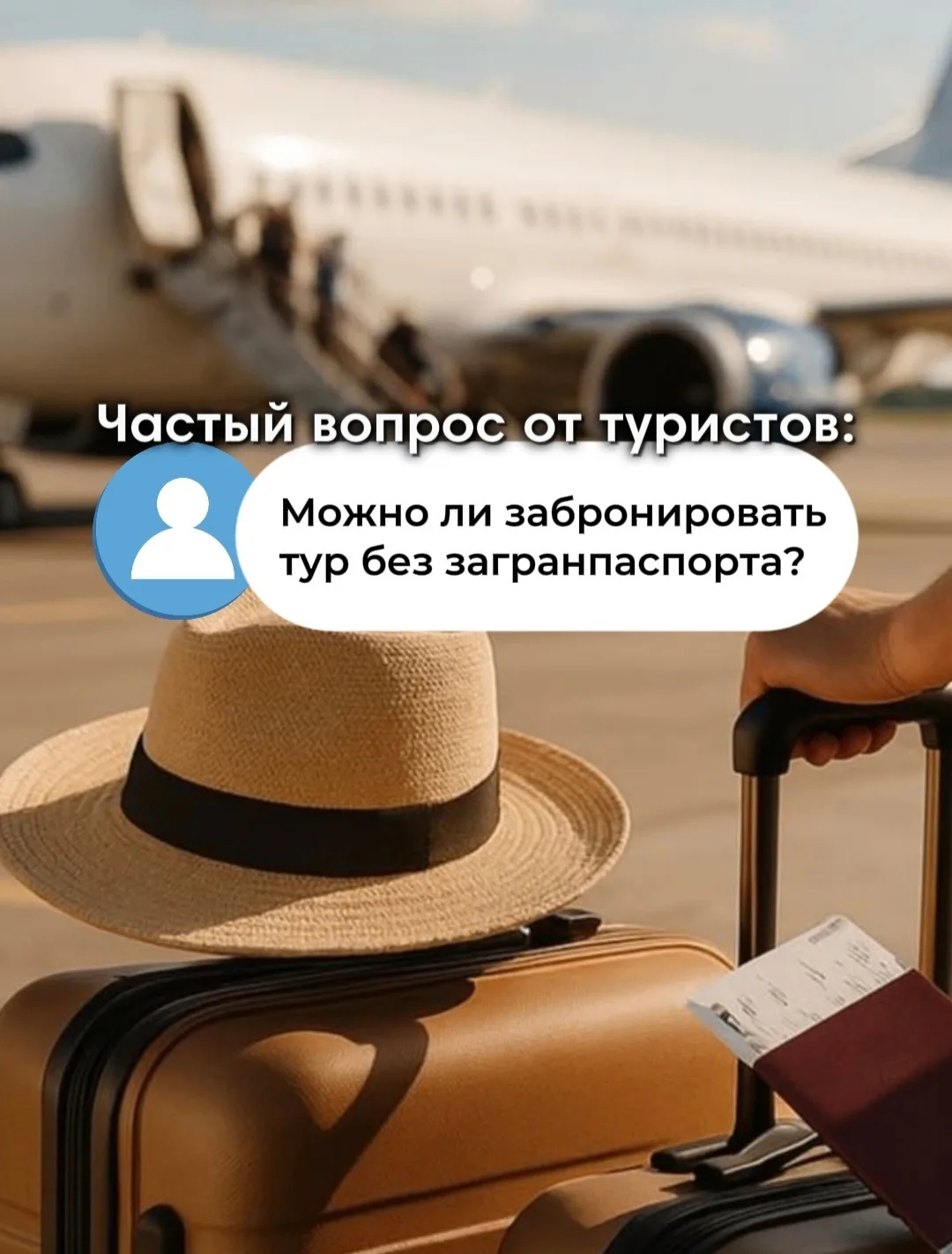 ️Частый вопрос от туристов: