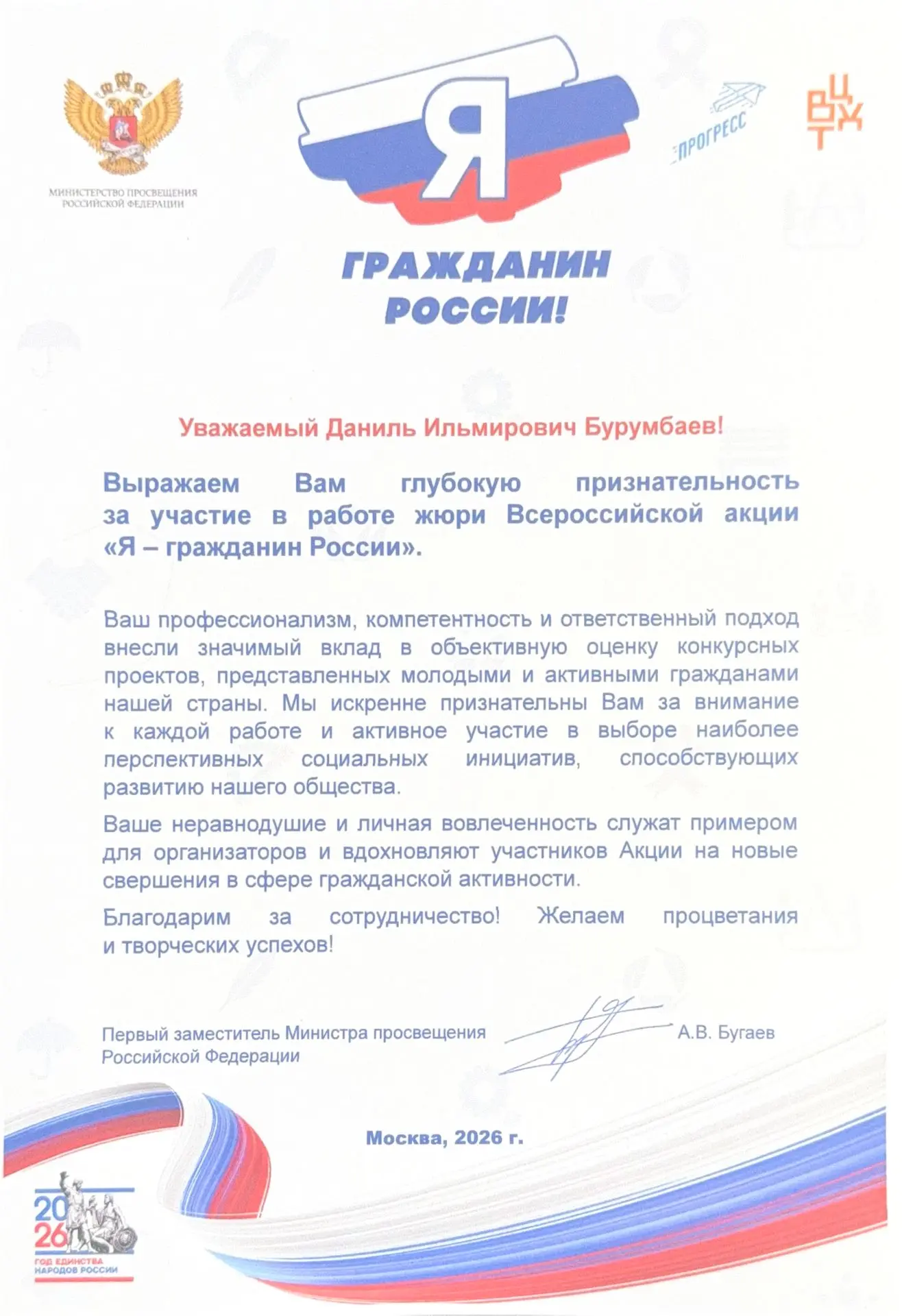 🌟 Преподаватель УрТИСИ получил благодарственное письмо

Преподаватель УрТИСИ СибГУТИ, Даниль Бурумб