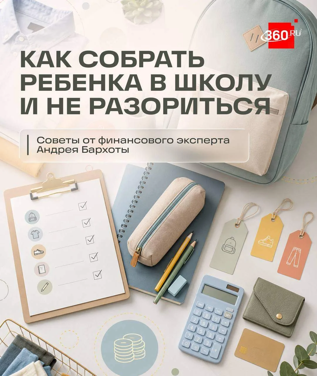 Сколько стоит собрать ребенка в школу в 2026 году и когда это делать выгоднее всего?