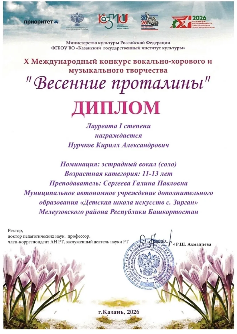 Казань покорена!⛰️🏆
Наша гордость! Победа на конкурсе «Весенние проталины».
Наш ученик Нурчков Кири