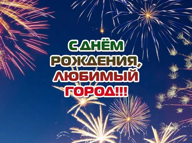 С Днем города, Волжский! 🚀🎂

72 года — это только начало! 💪 «Каскад 134» поздравляет всех подписч