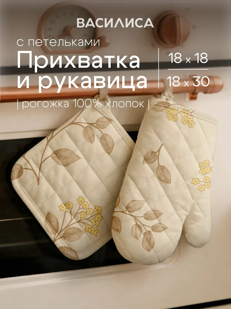⚡️ Прихватки кухонные набор 2 шт для горячего рукавица, Василиса