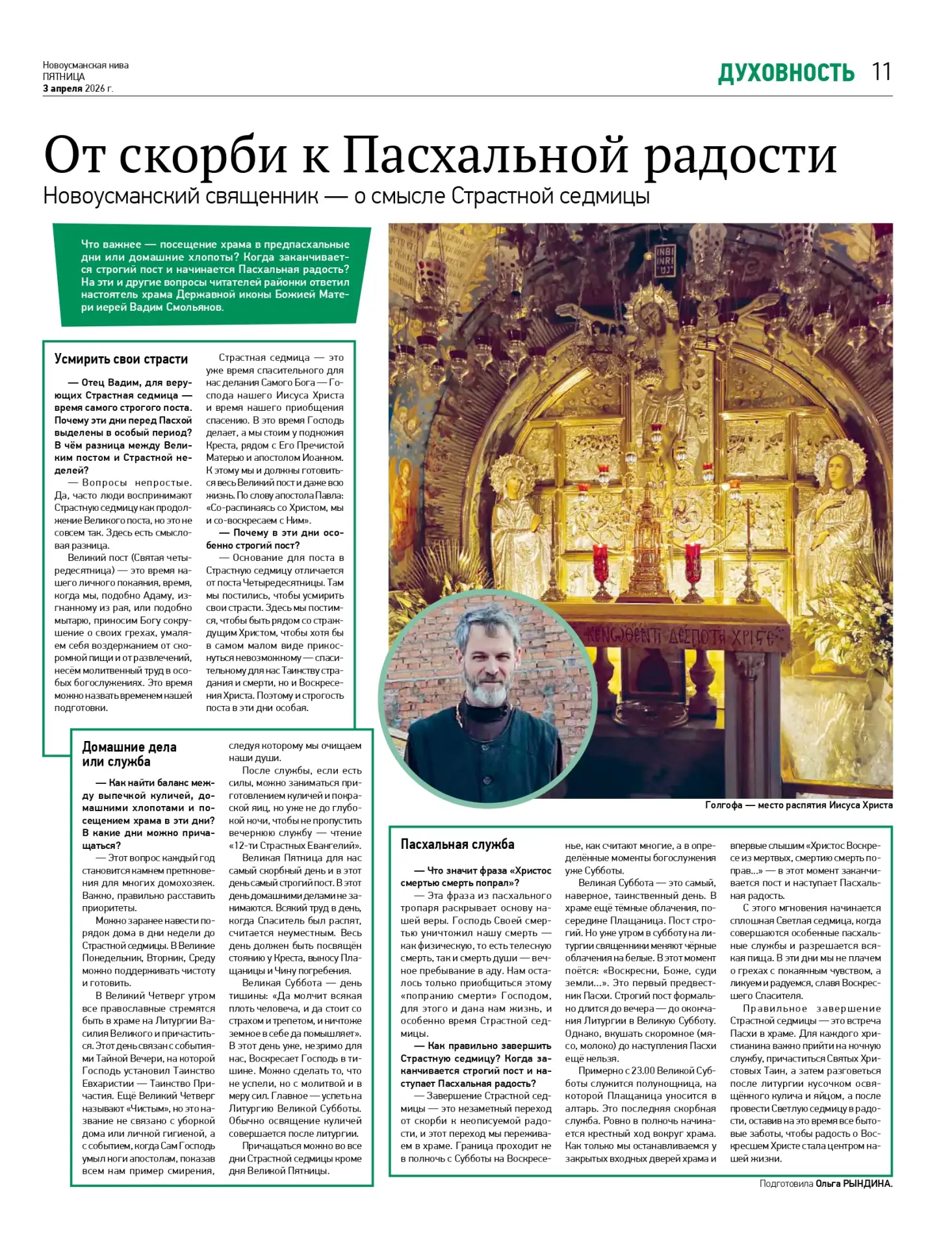 Газета «Новоусманская нива» опубликовала статью о Страстной седмице.