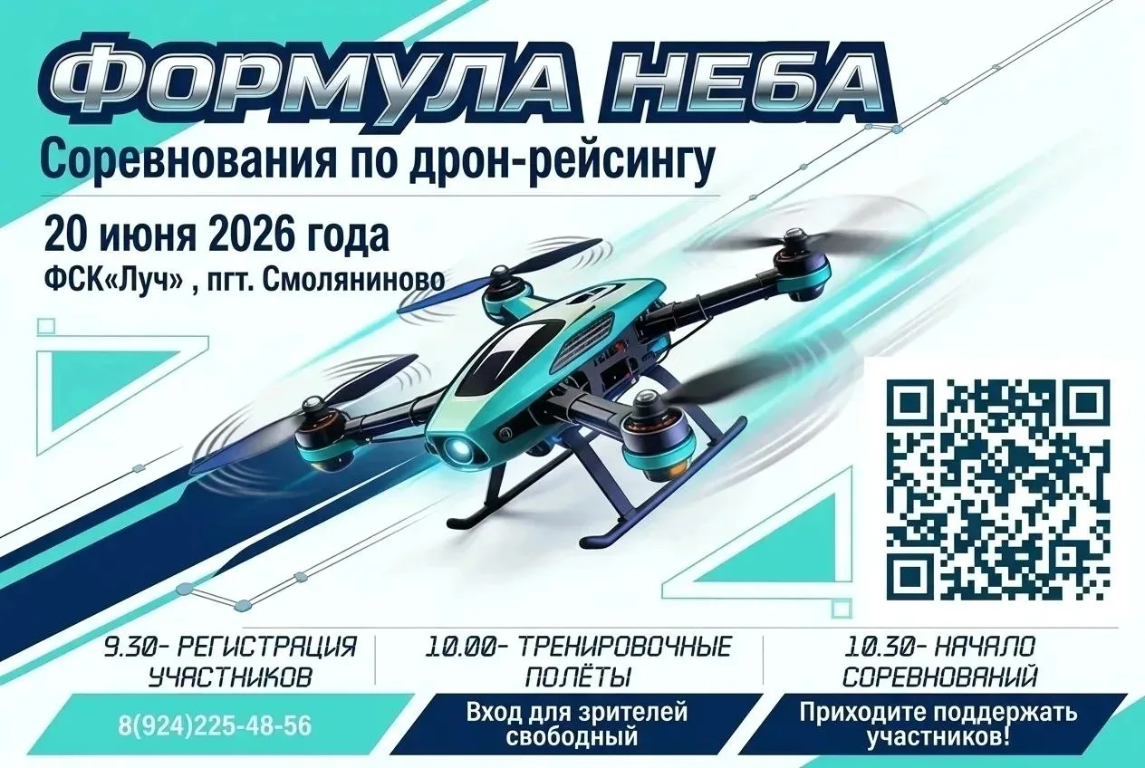 📢Приглашаем принять участие в межмуниципальных соревнованиях по управлению БПЛА, которые пройдут 20
