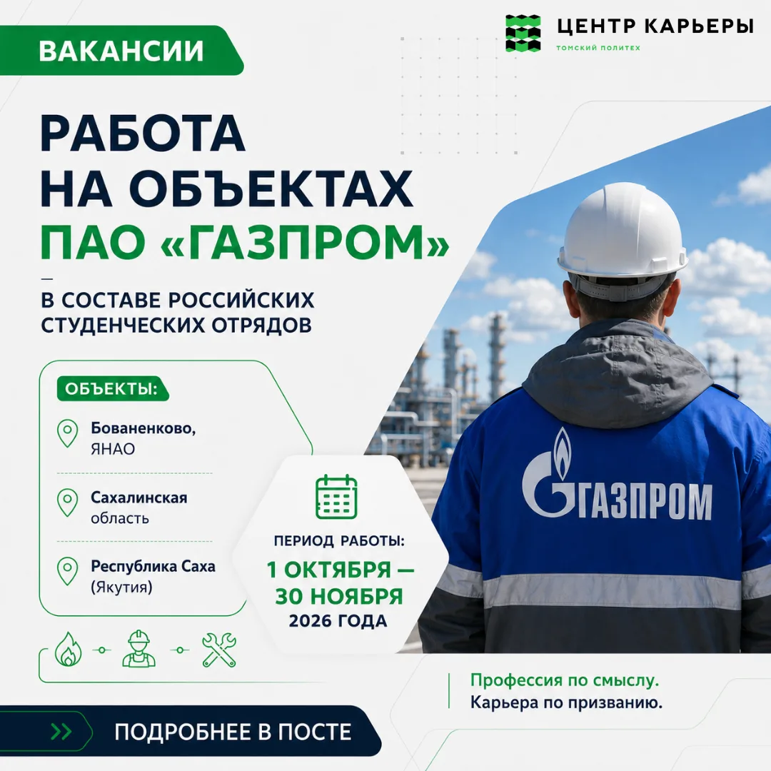 🍂 Осень — время новых возможностей, и студенческие отряды продолжают набор!