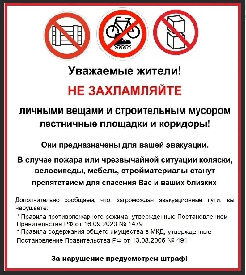 Многие жители хранят в подъездах вещи. Летом это велосипеды, самокаты, коляски, зимой –...